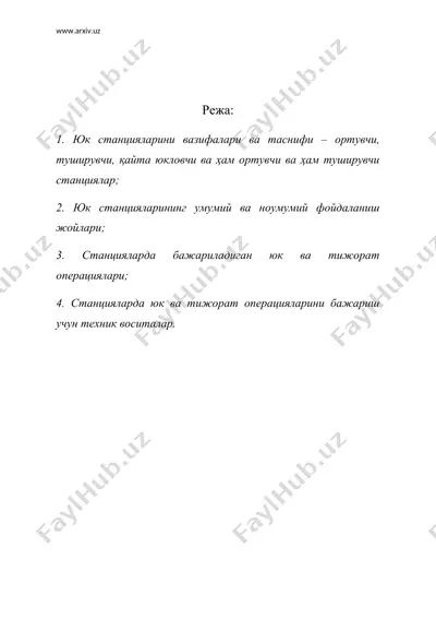 юк станциялари — DOC