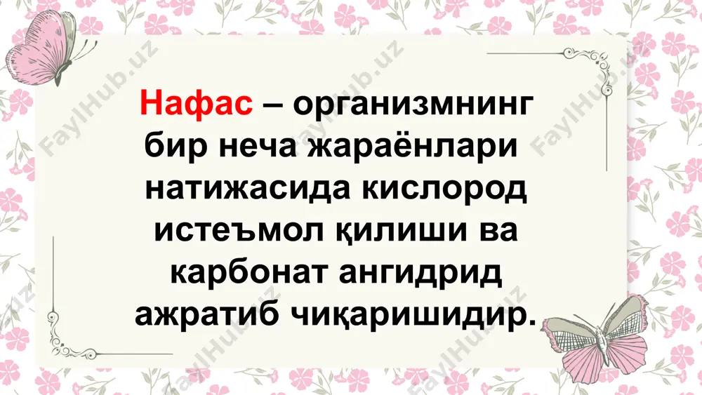 иши ва «-» босимни йўқолиши. бунда ўпканинг эластик толалари сиқилади ва ўпкага ҳаво кириши ва чиқиши тўхтайди, чунки кўкрак бўшлиғидаги босим атмосфера босимига тенглашади. вентиляциянинг типлари: нормал нафас олиш – эйпноэ; чуқур нафас олиш – гиперпноэ; тез-тез нафас олиш – тахипноэ; секин нафас олиш – брадипноэ; нафасни тўхташи – апноэ; хансираш – диспноэ; мажбурий ҳолатда хансираш – ортопное; бўғилиш – асфиксия. ўпка ҳажмлари: нафас ҳажми- нҳ - 400-500 мл нафас олиш резерв ҳажми – норҳ - 1,5-2,5 л. нафас чиқариш резерв ҳажми – нчрҳ - 1-1,5 л. қолдиқ ҳажм – қҳ - 1-,1,5 л. альвеоляр ҳаво ҳажми ўпка сиғимлари: ўпканинг тириклик сиғими ўтс - (нҳ+норҳ+нчрҳ) эркакларда - 3,5 - 4,5 л аёлларда - 3 - 4 л. функционал қолдиқ сиғим фқс - (нчрҳ+қҳ) = 2 - 3 л. ўпканинг умумий сиғими - 4 - 6 л. ҳавонинг минутлик ҳажми - 1 минутда ўпкадан ўтадиган ҳаво ҳажми, тинч ҳолатда 6-8 л. …
