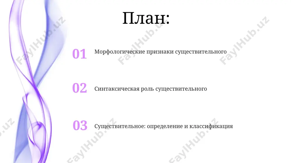 подлежащим или дополнением. собственные и нарицательные существительные собственные имена часто образуют словосочетания, например, "река волга", где "река" - нарицательное, а "волга" - собственное существительное, уточняя тип объекта. нарицательные существительные, составляющие около 95% лексикона, классифицируются по родам (мужской, женский, средний) и числам (единственное, множественное), в отличие от собственных, которые могут быть только в единственном числе. конкретные и абстрактные существительные различие между конкретными и абстрактными существительными важно для грамматики: первые чаще используются в множественном числе, вторые - часто в единственном, создавая разные синтаксические конструкции. абстрактные существительные (например, "любовь", "счастье", "справедливость") обозначают нематериальные понятия, идеи, качества или состояния; их число в языке значительно. собирательные существительные в отличие от обычных множественных существительных, собирательные не сочетаются с количественными числительными, большими чем 1, за исключением некоторых случаев с собирательными числительными (тройка, четвёрка). например, нельзя сказать "две стаи птиц". собирательные существительные часто имеют параллели с обычными множественными существительными, например, "семья" и "члены семьи", но имеют различную семантику …