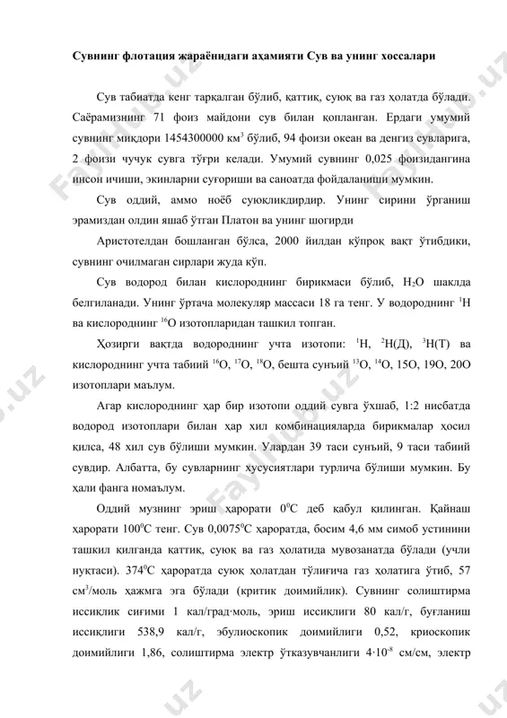 3740с ҳароратда суюқ ҳолатдан тўлиғича газ ҳолатига ўтиб, 57 см3/моль ҳажмга эга бўлади (критик доимийлик). сувнинг солиштирма иссиқлик сиғими 1 кал/град·моль, эриш иссиқлиги 80 кал/г, буғланиш иссиқлиги 538,9 кал/г, эбулиоскопик доимийлиги 0,52, криоскопик доимийлиги 1,86, солиштирма электр ўтказувчанлиги 4·10-8 см/см, электр дипол моменти 1,84 д, диэлектрик ўтказувчанлиги 00с да 87,8, 250с да 78,8 га тенг. сув буғининг босими ҳарорат ўзгаришига қараб ўзгаради (2-жадвал). 2-жадвал. сув буғининг босими 0 с босим мм.с.уст 0 с босим, атм. 0 4,6 100 1,00 10 9,2 120 1,96 20 17,5 150 4,70 30 31,1 200 15,30 40 55,1 250 39,3 60 149,2 300 84,4 80 355,1 350 176,3 100 760,0 374 218,5 сувнинг зичлиги бошқа моддаларга ўхшаб ҳароратнинг ортиши билан камайиб бормасдан, 40с да энг юқори қийматга эга бўлади, кейин пасая бошлайди: 0 с: 0 4 10 15 20 3 г/см : 0,9998 1,000 0,9997 0,9991 0,9982 сувнинг бу хусусияти куррамизнинг иқлими, дарё ва денгиз …