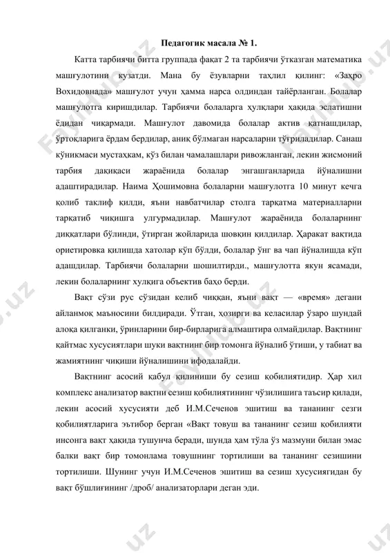 ва келасилар ўзаро шундай алоқа қилганки, ўринларини бир-бирларига алмаштира олмайдилар. вақтнинг қайтмас хусусиятлари шуки вақтнинг бир томонга йўналиб ўтиши, у табиат ва жамиятнинг чиқиши йўналишини ифодалайди. вақтнинг асосий қабул қилиниши бу сезиш қобилиятидир. ҳар хил комплекс анализатор вақтни сезиш қобилиятининг чўзилишига таъсир қилади, лекин асосий хусусияти деб и.м.сеченов эшитиш ва тананинг сезги қобилиятларига эътибор берган «вақт товуш ва тананинг сезиш қобилияти инсонга вақт ҳақида тушунча беради, шунда ҳам тўла ўз мазмуни билан эмас балки вақт бир томонлама товушнинг тортилиши ва тананинг сезишини тортилиши. шунинг учун и.м.сеченов эшитиш ва сезиш хусусиягидан бу вақт бўшлиғининг /дроб/ анализаторлари деган эди. шундай қилиб, аниқ вақт интервалларини вақтинчалик баҳолаш таьсирланиш ва тормозланиш динамик процессида аниқланади. вақт интервалида дифференцировка бу вақтга нисбатан шартли рефлексларнинг хослигидир. иккинчи кичик гуруҳ кичик группада болаларнинг эрталаб, кундузи, кечқурун ва кечаси вақт оралиқлари ҳақидаги тасаввури аниқланади. сутка қисмларини кичкинтойлар ўз фаолиятлари мазмунининг ўзгаришига ҳамда шу вақт оралиғида ўз атрофларида бўлган катта …