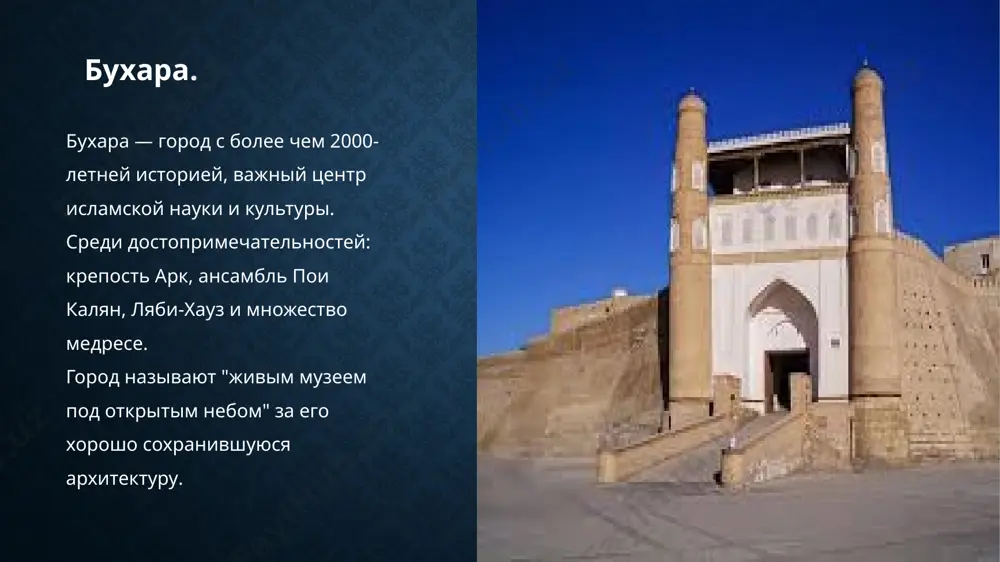 туристические города узбекистана - Page 4