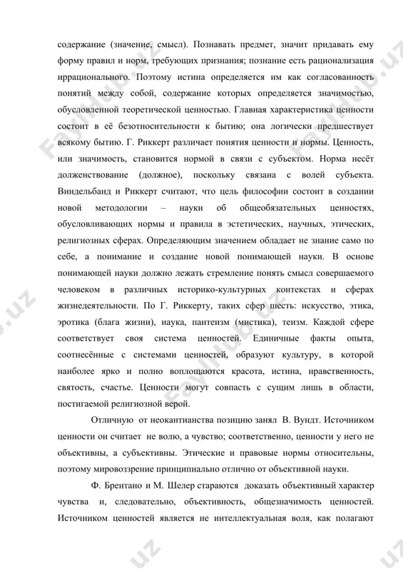 ают святое в качестве высшего смысла, высшей ценности, синтеза и вместилища всех ценностей. социальные ценности, это ценности, направленные на благополучие сообщества, группы людей и личности в группе - интеграция, социальный порядок, социальная дифференциация, социальный престиж, равенство. равенство понимается по-разному в историческом и индивидуальном становлении личности: как уравнительность; как равенство перед богом; как равноправие в гражданском обществе и правовом государстве, то есть равенство людей перед единым для всех законом. 2. общечеловеческие ценности - социально значимые ценности, направленные на поддержание и развитие человечества, требующие признавать в человечестве (человеке) высшую ценность, - соотносятся с локальными - ценностями, требующими признавать вершиной ценностной иерархии отдельное сообщество, противостоящее миру. 3. экологические ценности в культуре – ценности природы, жизни, космоса. экологические ценности могут включать или исключать ценности бытия человека и сообщества людей. позиция, выражающая противостояние человека и природы, сменяется экологической культурой, в которой гуманистическое и экологическое рассматриваются как взаимосвязанные компоненты, например, в биосферных концепциях культуры. поэтому в …