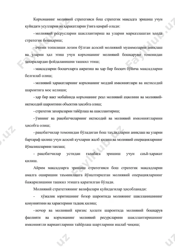 сулларини ишлаб чиқиш. молиявий стратегияни ишлаб чиқиш ва амалга оширишда асосий эътибор корхонанинг пул даромадларини максималлаштиришга, ички ресурсларни жалб қилишга, маҳсулотларнинг таннархини максимал даражада пасайтиришга, фойдани тўғри тақсимлаш ва фойдаланишга, айланма маблағларга бўлган эҳтиёжни аниқлашга қаратилади. ички нормативларни ишлаб чиқиш молиявий стратегиянинг аҳамиятли қисми ҳисобланади. масалан, фойдани тақсимлаш йўналишларини аниқлаш нормативлари. бундай ички нормативлар ҳозирги кунда чет эл компаниялари амалиётида фойдаланилмоқда. молиявий стратегияда инфляциянинг тебранишлари, тўлай олмаслик рисклари ва бошқа форс-мажор (олдиндан кўзга кўринмайдиган) ҳолатлари ҳисобга олиниб, тегишли чоралар назарда тутилади. улар ишлаб чиқариш вазифалари билан мос келишлари керак ва зарурият туғилганда ўзгартирилади ва тўғриланади. молиявий стратегияни амалга ошириш устидан назорат қилиш даромадларнинг тушумини текширишга, ундан тежамли ва рационал фойдаланишни таъминлашга имкон беради. яхши йўлга қўйилган молиявий назорат пул оқимларини ошириш йўли билан ички захираларни кенгайтиришга, хўжаликнинг рентабеллигини оширишга ёрдам беради. стратегик молиявий менежментнинг ўзига хос хусусияти ва мезони - бу доимий равишда жамғаришни таъминлашдан иборатдир. стратегик молиявий менежментнинг асосий …