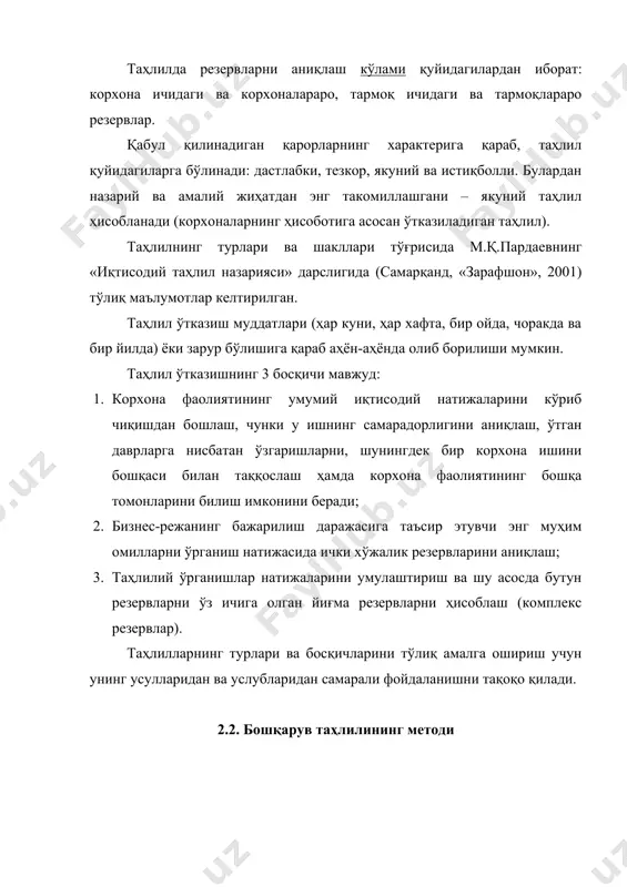 идан ва услубларидан самарали фойдаланишни тақоқо қилади. 2.2. бошқарув таҳлилининг методи бошқарув таҳлилнинг методологик асослари диалектик билиш назарияси ва иқтисодий назария фанларининг қобилиятларига таянади. шу жиҳатдан унинг методига қуйидаги таърифни бериш мумкин. бошқарув таҳлилининг методи деганда, бизнес-режанинг бажарилишига ва маҳсулот ҳажмининг ўсишига таъсир кўрсатувчи омиллар тизимини ҳисоб, ҳисобот ва ҳисобдан ташқари маълумотлар асосида махсус усулларни қўллаб комплекс тарзда ўрганиш, ўлчаш ва умумлаштириш орқали амалга ошириш тушунилади. маълумки таҳлил қилинаётган объектнинг фаолиятига ички ва ташқи омиллар таъсир кўрсатади. шуни таъкидлаш лозимки, таҳлилда омиллар деганда, у ёки бу иқтисодий кўрсаткичга ижобий, ёки салбий таъсир кўрсатувчи фаол ҳаракат қилувчи кучлар назарда тутилади. «сабаб» термини «омил» терминига нисбатдан кенг кўламда қўлланилади. сабаб омиллар тизимига нисбатдан кенгроқ маънога эга. хўжалик юритиш самарадорлигини ошириш имконини аниқлашда ижобий таъсир этувчи омиллар харакатини кучайтириш ва уларнинг салбий таъсирини тугатиш резервлар деб аталади. корхонанинг хўжалик фаолиятини таҳлил қилиш жараёнида дедуктив ва индуктив, анализ ва синтез усуллари бирга олиб борилади. …