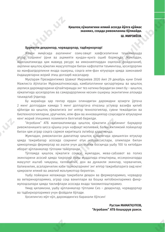 тб туҳфасидир уўк 634.8.042:633.854.78 кбк 42.14 к 92 лойиҳа ғояси муаллифи ва ташкилотчи: “агробанк” атб мундарижа кириш .................................................................................................7 кунгабоқарнинг халқ хўжалигидаги аҳамияти .................... 9 келиб чиқиш тарихи ва тарқалиши ........................................13 кунгабоқар кенжа турлари ....................................................... 16 кунгабоқар морфологияси .......................................................17 ташқи муҳит омилларига бўлган талаби ............................. 20 экишга тавсия этилган кунгабоқар навлари .......................27 кунгабоқарни етиштириш технологияси ............................ 29 кунгабоқар касалликлари ва уларга қарши курашиш ............................................................................40 кунгабоқарга зарар етказувчи ҳашаротлар ва уларга қарши курашиш ........................................................ 45 ҳосилни йиғиш ва сақлаш ........................................................ 49 фойдаланилган адабиётлар рўйхати .................................... 52 100 китоб тўплами 7 кунгабоқар етиштириш43–китоб кириш кунгабоқар (helianthus annuus l.) ҳозирги кунда дунёда энг муҳим аҳамиятли мойли экинлардан бири ҳисобланади. кунгабоқар озиқ-овқат мойи сифати жиҳатидан танланган ўсимлик мойлари орасида биринчи ўринни эгалламоқда. шу сабабли, дунёда кўплаб давлатларда экин майдони ва ундан олинадиган ҳосил миқдорига қараб иқтисодий сама- радорлик даражаси ортиб бориши кузатилмоқда. сўнгги беш йилликда кунгабоқар ер юзидаги 72 та мам- лакатда ўртача 25-26 млн. …