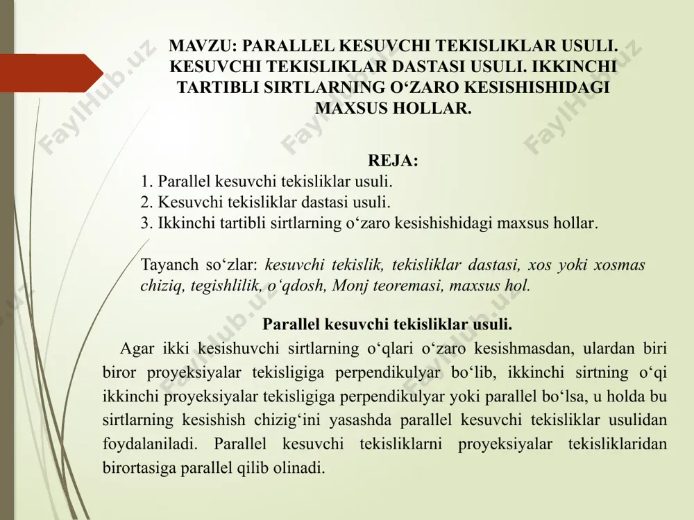 tekisliklar o‘tkazish yo‘li bilan yasalgan. 2-rasm b) kesuvchi tekisliklar dastasi usuli bir to‘g‘ri chiziqdan o‘tuvchi tekisliklarni tekisliklar dastasi deyiladi. to‘g‘ri chiziq tekisliklar dastasining o‘qi deb yuritiladi. tekisliklar dastasi xos (1-rasm) yoki xosmas o‘qqa (2-rasm) ega bo‘ladi. xos o‘qli tekisliklar dastasining chizmadagi bir ismli izlari bir nuqtadan o‘tuvchi to‘g‘ri chiziqlar dastasini tashkil qiladi (3-rasm). shu izlar dastasining 1″ va 2″ nuqtalari tekisliklar dastasi i o‘qining izlaridan iborat bo‘ladi. dasta tekisliklarining vaziyati esa, bitta parametr, ya’ni aylanish burchagi  ning kattaligi orqali aniqlanadi. 1-rasm 2-rasm xosmas o‘qqa ega bo‘lgan tekisliklar dastasining chizmadagi bir ismli izlari o‘zaro parallel to‘g‘ri chiziqlar dastasidan iborat bo‘ladi (4-rasm). bu dasta tekisliklarning vaziyati bitta parametr, ya’ni tekisliklar orasidagi l masofa bilan aniqlanadi. xosmas o‘qqa ega bo‘lgan tekisliklar dastasining yo‘nalishi esa biror q yo‘naltiruvchi tekislik orqali beriladi. bu tekislik parallelizm tekisligi deb ham yuritiladi. tekisliklar dastasi, asosan, tekislik bilan sirtning, sirt bilan sirtning va sirt bilan ko‘pyoqlik sirtining o‘zaro …
