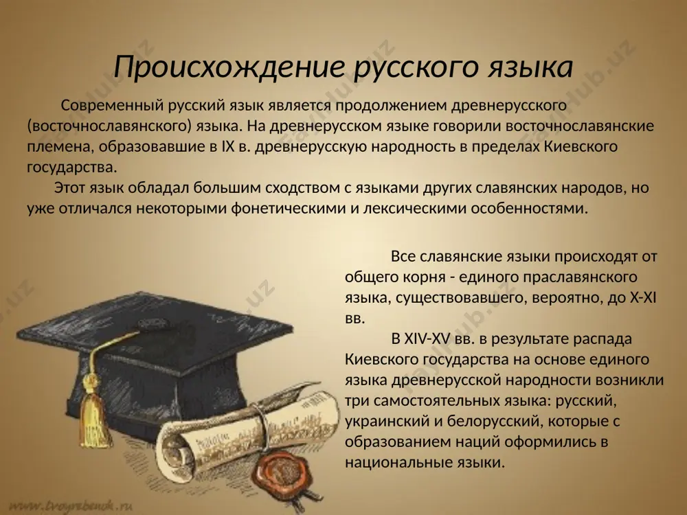 наются. почти все слова русского языка, начинающиеся с буквы «а», — заимствованные. существительных русского происхождения на «а» в современной речи очень мало — это слова «азбука», «аз» и «авось». большинство слов с буквой «ф» в русском языке — заимствованные. пушкин гордился тем, что в «сказке о царе салтане» было всего лишь одно слово с буквой «ф» — флот. интересные факты о русском языке единственные слова в русском языке с тремя буквами «е» подряд — это длинношеее (и прочие на -шеее, например, криво-, коротко-)и "змееед". в русском языке есть слово с уникальной для языка приставкой ко- — закоулок. слово «зонтик» появилось в русском языке из голландского именно в таком виде. уже потом оно было воспринято в народе как уменьшительно-ласкательное, и для больших зонтиков стали употреблять слово «зонт». интересные факты о русском языке слова бык и пчела — однокоренные. дело в том, что в произведениях древнерусской литературы слово пчела писалось как «бъчела». …