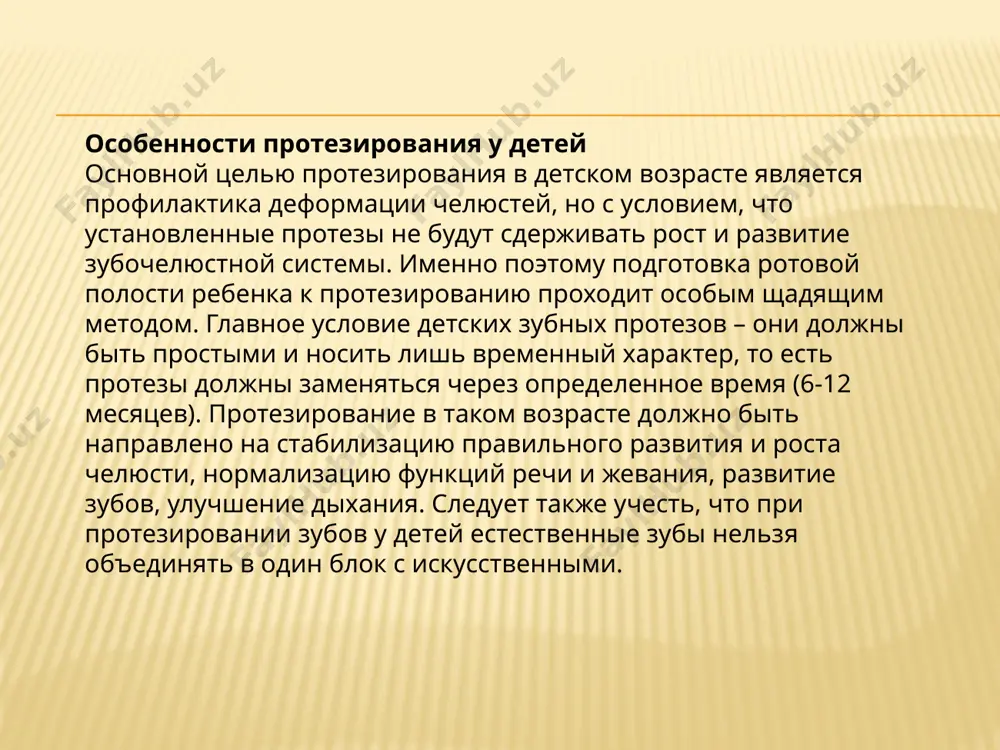 detskoe protezirovanie - Page 4