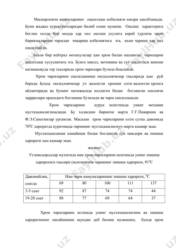 хром чармларининг ошсизланиши - Page 5