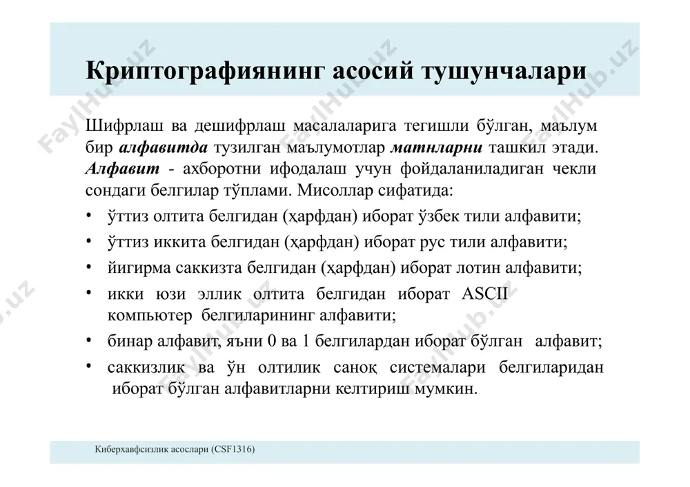csf1316) 3. хеш функциялар хеш функция қуйидаги хусусиятларга эга: бир хил кириш ҳар доим бир хил чиқишни (хэш қиймат деб аталади) тақдим этади. бир қанча турли киришлар бир хил чиқишни тақдим этмайди. чиқиш қийматдан кирувчи қийматни ҳосил қилишнинг имконияти мавжуд эмас (бир томонламалик). кириш қийматини ўзгариши чиқишдаги қийматни ҳам ўзгаришига олиб келади. одатда хэш функциялар киришда маълумотдан ташқари хеч қандай қийматни талаб этмагани боис, калитсиз криптографик функциялар деб ҳам аталади. хеш функция асосида маълумот бутунлигини текшириш бунга асосан юборувчи хабарнинг хэш қийматини ҳисоблайди ва уни қабул қилувчига хабар билан биргаликда юборади. қабул қилувчи дастлаб хабарнинг хэш қийматини ҳисоблайди ва қабул қилинган хэш қиймат билан солиштиради. агар ҳар иккала хэш қиймат тенг бўлса, у ҳолда маълумотнинг бутунлиги ўзгармаган, акс ҳолда ўзгарган деб топилади. киберхавфсизлик асослари (csf1316) криптографик акслантиришлар киберхавфсизлик асослари (csf1316) (дешифрлашда) қуйидаги икки одатда криптографияда маълумотларни шифрлашда турдаги акслантиришшлардан фойдаланилади. – улардан бири ўрнига қўйиш (substitution) акслантириш бўлса, иккинчичи ўрин …