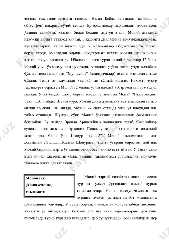 ардуштийликдаги дуализм — яхшилик билан ёвузлик, нур билан қоронғулик, руҳий олам билан моддийлик орасидаги кураш монийлик эътиқодининг асосини ташкил этади. биринчи оламда худо, иккинчисида – шайтон (иблис) ҳукм суради. икки олам кураши фалокат билан тугайди. натижада моддийлик ҳалокатга учраб, руҳ озодликка чиқади. монийлик таълимотига кўра, бу дунё ёвузлик дунёсидир. инсон икки унсурдан – нур фарзанди бўлган руҳ ва зулмат фарзанди ҳисобланмиш жисмдан иборат. шунинг учун ҳам у зулматга қарши курашда нур кучларига мадад бера олади. моний ўзини исо ишининг давомчиси, инжилдаги “фораклит” (параклет) деб атади. зардуштийликдан фарқли ўлароқ, дуализм таълимотига кўра, нур ва зулмат азалийдир. зардуштийлар таълимотида эса зулмат, баъзи сабабларга кўра, кейинчалик пайдо бўлади. монийликда нур ва зулмат азалийлик жиҳатидан тенг бўлиб, жавҳар (ядро), табиат (характер), феъл-ҳаракат, жойлашган тараф ва жойи, унсурлари, жисм ва руҳлари жиҳатидан турличадир. ҳеч бир нарса йўқдан бор бўлмайди. азалда бор нарса йўқ бўлмайди. шунинг учун ҳам нур ва қоронғулик азалий ва абадийдир. бу иккала …