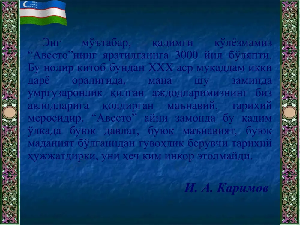 сатраплар бошқарган. сатраплар аҳамоний подшолари томонидан тайинланган. ўрта осиё мулклари тўртта сатрапликдан иборат бўлган, жумладан, каспий бўйида яшовчи кўчманчи қабилалар xi сатраплик, бақтрия xii сатраплик, саклар ўлкаси xv сатраплик, хоразм, сўғд ва парфия xvi сатрапликни ташкил қилган; мил. авв. 540-530 йиллардан мил. авв. 330 йилга қадар ўрта осиё мулклари қадимги форс подшолиги таркибида бўлган; оромий алифбосига асосланган ўз ёзувларига асос солинган. ўрта осиё юнонистон ва рим бошқа давлатлар милоддан аввалги 545-540-йиллар – кир ii томонидан марғиёна, бақтрия ва парфиянинг босиб олиниши. милоддан аввалги 530-йил – кир ii нинг массагетлар устига қўшин тортиши ва тўмарис билан бўлган жангда ҳалок бўлиши. милоддан аввалги 522-йил – форсларга қарши фрада бошчилигида марғиёнада кўтарилган қўзғолоннинг доро i томонидан бостирилиши. милоддан аввалги 519-йил – доро i нинг сака-тиграхаудаларга қарши юриши. широқ жасорати. милоддан аввалги 490-йил – форс шоҳи ксеркс бошчилигида сакларнинг марафон жангида иштироки. милоддан аввалги v-iv асрлар – ўрта осиё ҳудудида дастлабки тангаларнинг тарқалиши. милоддан …
