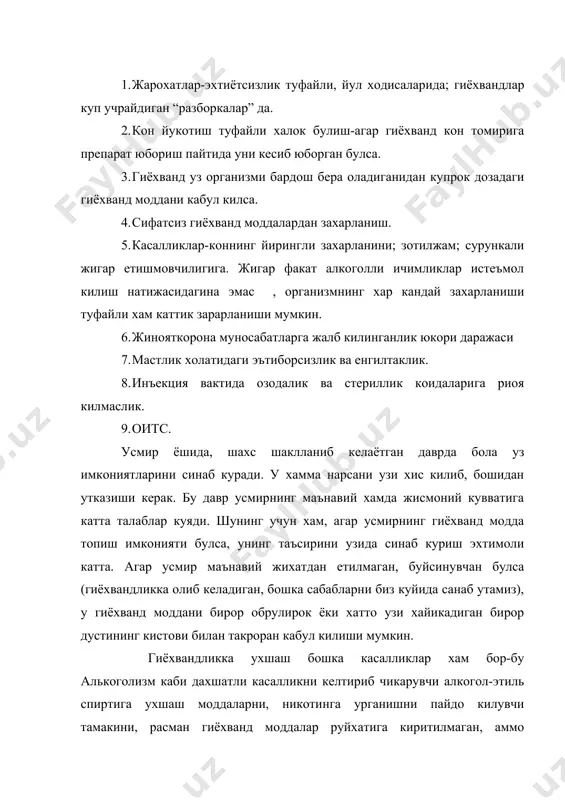 , “момент” елими ва бошкаларни суистеъмол килиши. 9. бемор феълини тугма бекарорлиги. юкорида санаб санаб утилган хусусиятлардан бирортасига эга булмаган кишилар хам гиёхвандлик моддаларига ружу куйиши мумкин. бунга турли ижтимоий –рухий омиллар сабаб була олади: -укишда ва ишда узини курсата олмаслик, яъни жамиятда уз урнини топишга интилишнинг муваффакиятсизликка учраши. отанинг алькоголизми усмирга оилада ута каттиккул муносабатда булиш уз келажагига нисбатан куйилган хаддан ортик юкори талабларнинг бажариш имкониятининг йуклиги. ота-онанинг доимий узаро зиддиятлари. она томонидан хиссиёт билан усмирнинг рад этилиши. бу онанинг рухий ёки асаб касалликлари билан боглик равишда хакикий рад этиш булиши хам мумкин. агар онанинг “дилдан” сухбат килишга вакти булмаса, ёки оилада бундай сухбатлашиш кабул килинмаган булса, усмирга бу рад этиш булиб туюлиши хам мумкин. усмирнинг ижтимоий макомини кескин узгартириб юборган “оилавий инкироз”. онанинг алькоголизми. ота-она ёки оиланинг бошка аъзолари томонидан ортикча гамхурлик курсатилишига карши исён. “кийин” усмирлар учун мулжалланган махсус интернатга жойлаштириш. жисмоний нуксон туфайли тенгдошлар томонидан рад …