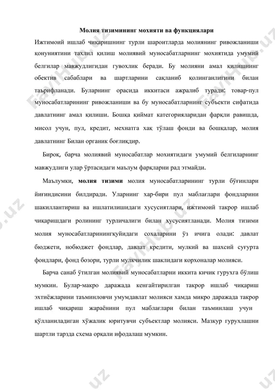 малар молияси; -ҳиссадорлик жамиятлари молияси; -ижара мулки заминидаги корхоналар молияси; -қўшма корхоналар молияси: -жамоат ташкилотлари молияси ва бошқалар. молия тизимини алохида бўғинларига ажратиш хар бир бўғиннинг вазифаларидаги фарқланишга хамда марказлашган ва марказлашмаган пул фондларини шакиллантириш ва ишлатиш усулларидаги фарқланишга асосланади. умумдавлат марказлашган пул фондлари моддий ишлаб чиқариш сохаларида яратилган миллий даромадни тақсимлаш ва қайта тақсимлаш йўли билан тузилади. иқтисодий ва ижтимоий ривожланишдаги давлатнинг бажарилган мухим роли унинг ихтиёрида молиявий ресурсларнинг ката қисми марказлаштириш заруриятига олиб келади. уларни ишлатиш шакиллари давлатбюджети ва нобюджет фондлари орқали намоён бўлади. булар хисобидан давлатнинг иқтисодий, сиёсий ва ижтимоий вазифаларини хал этиш эхтиёжи таъминланади. пул фондларини ташкил вилиш ва ишлатиш шакиллари ва усуллари молия тизимининг кредит ва суғурта бўғинлари орқали қўлланаилади. марказлашмаган пул фондлари корхоналарни ўзларининг пул даромадлари ва жамғармалари ҳисобидан ташкил топади. ягона молия тизимининг асоси корхоналар молияси хисобланади, чунки улар моддий ишлаб чиқариш жараёнида бевосита иштирок этадилар. марказлашган давлат фондларининг манбаи моддий ишлаб чиқариш …