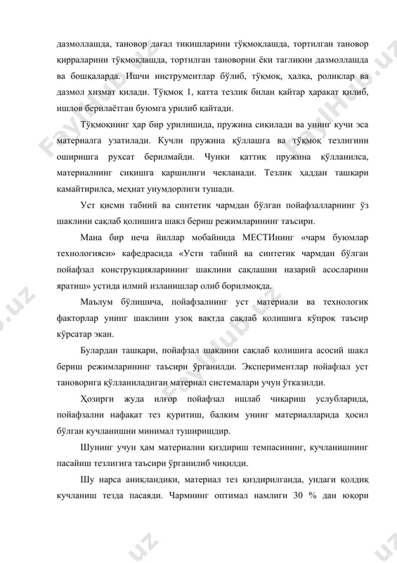 алларни лойиҳалаганда, оралиқ астарни киритмаслк керак ва шарт. агарда синтетик чармда қолдиқ деформация 65+1 % га тенг бўлса, у ҳолда у чарм кониқарли шаклбардошликга эга. системадаги материалларнинг чўзилишини ва астарни намлигини билган ҳолда шакл бериш режими қабул қилинади. адабиётлар: 1.“технология изделий из кожи” под редакции проф. фукин м., 1992 2. шагапова “технология раскрой материалов на детали обуви” издат “легкая индустрия” м., 1980 3.справочник обувщика м., “легкая индустрия” 1992 4.швецева г. п. “технология обуви м. “легкая и пишевая промышленность” 1 992.