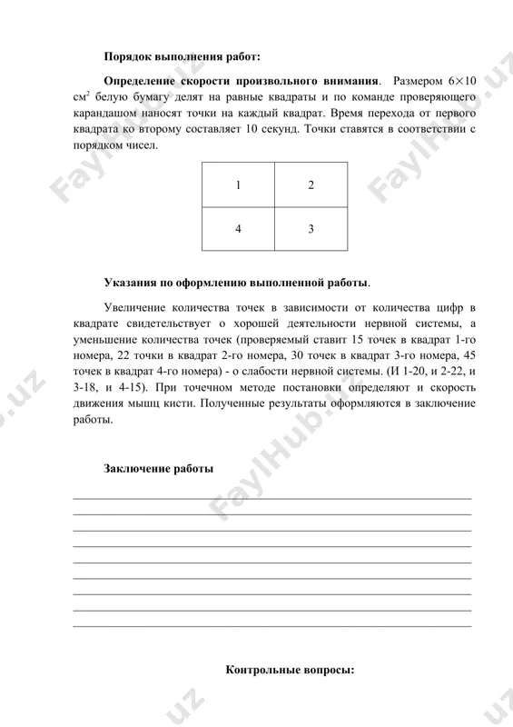 практическое занятие-3 - Page 5