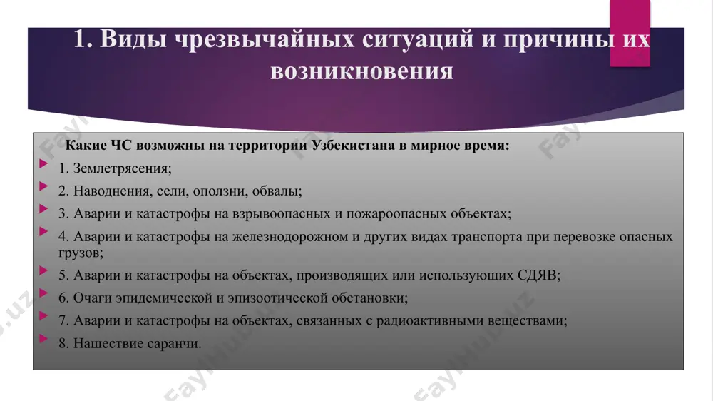 тствия должного контроля, безответственности. статистикой установлено, что 90% пожаров возникают по вине человека и только 7-8% пожаров из-за попадания молнии. 2.виды и причины возникновения стихийных бедствий. чрезвычайные ситуации - это обстановка на определенной территории, сложившаяся в результате аварий, катастрофы, стихийного или экологического бедствия, эпидемий, эпизоотии, эпифитотий, которые могут повлечь или повлекли за собой человеческие жертвы, ущерб здоровые людей или окружающей природной среде, значительные материальные потери и нарушение жизнедеятельности людей. чс техногенного характера. транспортные аварии и катастрофы; аварии на химически опасных объектах; аварии на пожарно-взрывоопасных объектах; аварии на энергетических и коммунальных системах; внезапное обрушение конструкций; аварии, связанные с использованием или хранением радиоактивных и других опасных экологически вредных веществ; гидротехнические катастрофы и аварии: чс экологического характера. ситуации, связанные с изменениями состояния суши (почвы, недр): ситуации, связанные с изменением состава и свойств атмосферы (воздушной среды): ситуации, связанные с изменением состояния гидросферы: локальные, местные, республиканские и трансграничные чс. 1.к локальной относится чрезвычайная ситуация, в …