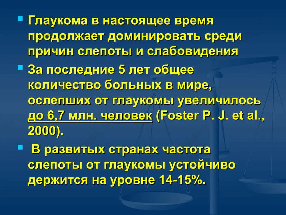 ная 2. ослож-ненная факома-тозы, грубые аномалии путей оттока водянистой влаги) 2. выражен-ная: глаз и роговица больше нормы на 3 мм, наблюдается патологи-ческая экскавация дзн, зрение снижено до 50% 2. некоменси-рованная: вгд – 25 мм рт.ст. и выше, отмечается застойная инъекция 2. прогрес-сирующая: патологи-ческое увеличение глаза не останов-лено, зрительные функции понижены продолжение происхождение форма стадия степень компенсации динамика внутриутроб-ная 3. с сопут-ствующими изменениями (синдромы марфана, маркезани, микро-фтальм) 3. далеко зашедшая: глаз и роговица больше нормы на 4мм, отмечается патологическая экскавация дзн, зрение снижено до светоощу-щения 3. декомпенси-рованная: вгд больше 25 мм рт.ст., наблюдается отек роговицы и др. структур продолжение происхождение форма стадия степень компенсации динамика внутриутробная 4. почти абсолютная: размеры глаза увеличены более чем на 4 мм против возрастной нормы, отмечается патологическая экскавация дзн, светоощу-щение с неуверенной проекцией 5. абсолют-ная: резкий буфтальм, полная слепота к 2-м мес при врожденной глаукоме формируется черепно-мозговой синдром: блефароспазм, помутнение роговицы, слезотечение, рвота, нарушение сна, отказ …
