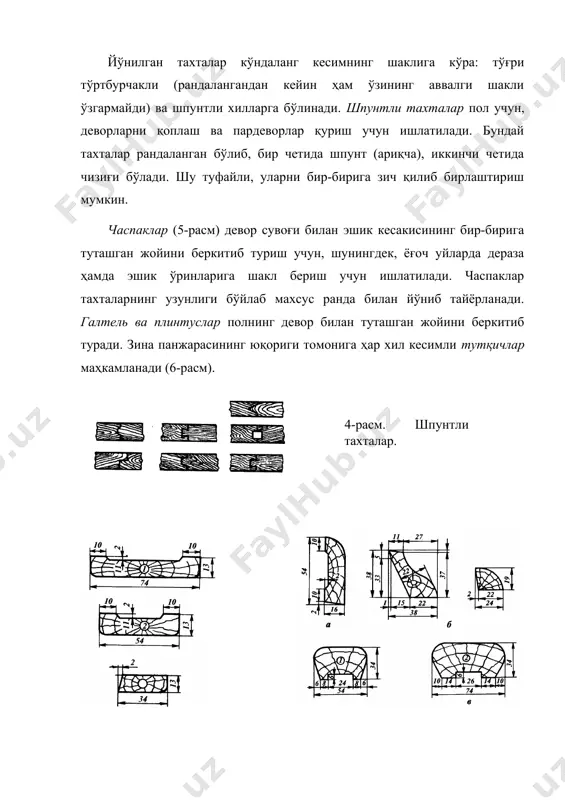 83 см, қалинлиги 0,15–1,2 см бўлади. фанер тайёрлашда ишлатиладиган елим хоссаларига қараб, у сувга чидамсиз ва сувга чидамли хилларга бўлинади. сувга чидам лиси қайин дарахтининг шпонидан тайёрланади, бундай фанернинг шпонлари махсус синтетик смолалардан (формальдегид, карбамид ва ҳ.к.) олинган елимлар билан ёпиштирилади ва 7, 9 ҳамда 11 қатлам бўлади. оққайин ёғочидан шилинган шпонларни бакелит елими билан ёпиштириб фанерлар олинади. уларни тайёрлашда елимнинг қандай смоладан ишланганлигига кўра бфс (спиртда эрувчан смолалардан), бфв-1 (спиртда ва сувда эрувчан смолалардан) ва бфв-2 (сувда эрувчан смолалардан) сингари маркаларга бўлинади. бакелит билан ёпиштирилган фанер жуда мустаҳкам, зарарли муҳитга чидамли бўлади. фанерларни ўзаро ёпиштириб, елимланган конструктив элементлар тайёрланади. паркет – турли ёғочдан тайёрланган, узунлиги 15–50 см, эни 3,5–9 см ва қалинлиги 1,2; 1,7; 2,0 см келадиган тахтача. унинг ариқчали, шпунтли, фальцли ва қия қиррали (7расм) турлари ишлаб чиқарилади. эндиликда донали паркет тахтачаларнинг қалинлиги 1,5 см, узушшги 15 дан 40 см. гача, эни 3 дан 6 см. гача бўлган …