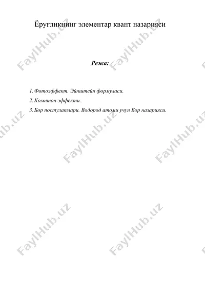 ёруғликнинг элементар квант назарияси — DOC
