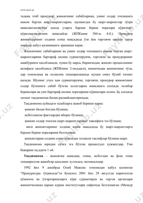 жиноят процессининг вазифаси ҳисобланса (жпкнинг 2-моддаси), иккинчидан жиноятнинг тўла, ҳар томонлама ва холисона текширилишида муҳим омил бўлиб хизмат қилади. шунинг учун ҳам суриштирувчи, терговчи, прокурор жиноятнинг содир бўлишига сабаб бўлган ҳолатларни аниқлашга алоҳида эътибор беришлари ва уни бартараф қилиш чораларини кўришлари лозим. бу алоҳида хизмат тақдимнома билан расмийлаштирилади. тақдимнома қуйидаги талабларга жавоб бериши керак: ​ жиноят билан боғлиқ бўлиши; ​ исботланган фактлардан иборат бўлиши; ​ жиноят содир этилган шарт-шароитларнинг тавсифига эга бўлиши; ​ янги жиноятларнинг олдини олиш мақсадида бу шарт-шароитларга барҳам бериш чораларини белгилаши; ​ жиноятларни олдини олиш юзасидан тегишли таклифлар бўлиши шарт. тақдимнома юридик кучга эга бўлган процессуал ҳужжатдир. уни бажариш муддати 1 ой. тақдимнома – жиноятни аниқлаш, очиш, исботлаш ва фош этиш топширилган жавобгар шахснинг хулосаси, натижасидир. 1992 йил 9 декабрда олий мажлис томонидан қабул қилинган “прокуратура тўғрисида”ги қонунга 2001 йил 29 августда киритилган қўшимча ва ўзгартиришларга кўра суриштирув ва тергов органлари жиноятчиликка қарши кураш институтлари сифатида белгиланган …