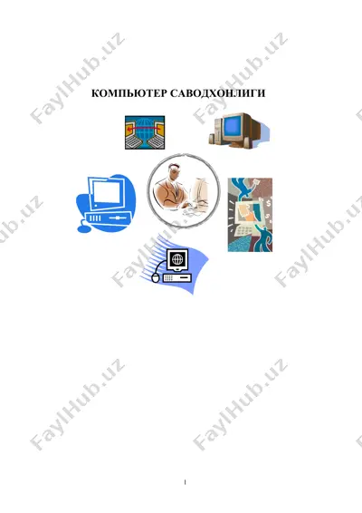 компьютер саводхонлиги — DOCX