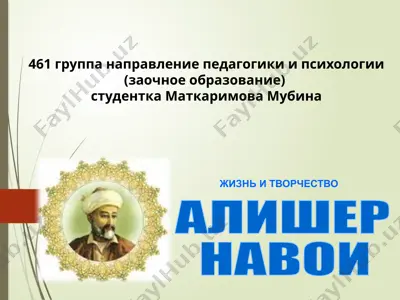 алишер навои — PPTX