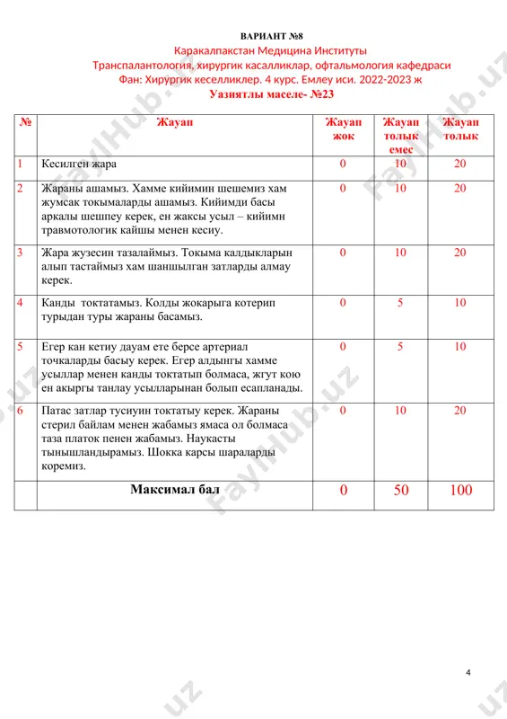 уазиятлы маселе- №22 - Page 4