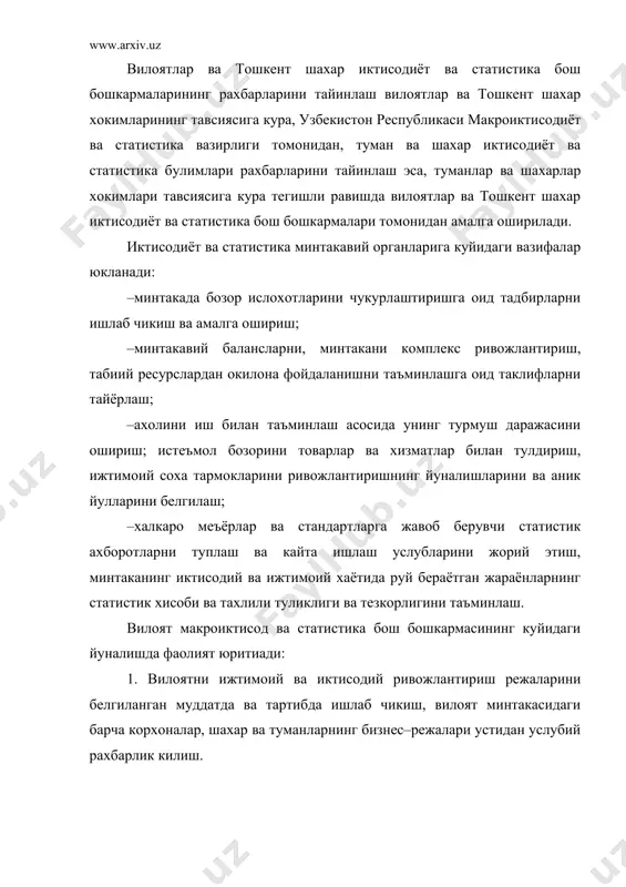 икаси конунчилигига мувофик туман, шахар, шахардаги туман хокимлиги томонидан узбекистон республикаси президентининг 1992 йил 5 августдаги фармонига мувофик ташкил этилган, хамда уз фаолиятида туман, шахар, шахардаги туман хокимлигига буйсунади ва вилоят истикболни белгилаш ва статистика бошкармасига (коракалпогистон республикасида – иктисодиёт ва статистика кумитасига, тошкент вилояти ва тошкент шахрида – иктисодиёт ва статистика бош бошкармаларига) хисоб беради. туман, шахар, шахардаги туман хокимликларининг иктисодиёт ва статистикани мувофиклаштириш булимларига услубий рахбарликни ва улар фаолиятини мувофиклаштиришни вилоят макроиктисодиёт ва статистика бошкармаси хамда макроиктисодиёт ва статистика вазирлиги амалга оширади. туман, шахар, шахардаги туман хокимликларининг иктисодиёт ва статистикани мувофиклаштириш булимининг бош вазифалари ва фаолияти йуналишлари куйидагилар хисобланади: – табиий, мехнат ва бошка махаллий ресурслардан, яратилган ишлаб чикариш имкониятларидан самарали фойдаланиш асосида узига карашли минтакани ижтимоий–иктисодий ривожлантиришнинг киска муддатга ва истикболдаги даврга мулжалланган истикболли белгилаш мажмуини ишлаб чикиш, тасдикланган истикболли белгилашларни тахлил ва уларнинг бажарилишини назорат килиш, статистика ахборотини туплаш ва кайта ишлаш хамда хокимият ва бошкарув …