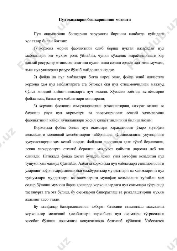 ида кўрсатиб берилган. пул оқимлари ҳаракати тўғрисидаги ҳисобот корхонанинг операцион, инвестиция ва молиявий фаолияти натижасида олинган ва сарфланган ўз пул маблағларини кўрсатиш орқали ҳисобот даври ичида пул маблағларининг ўзгаришини тушунтиради. пул оқимлари тўғрисидаги маълумотларни ҳисоботда акс эттириш қуйидагиларни аниқлашга ёрдам беради: корхонанинг пул маблағларини ва уларнинг эквивалентларини ишлаб топиш қобилияти ва тегишли йўналишларда пул оқимларини ишлатишга эҳтиёжи; - корхонанинг соф активларидаги ўзгаришлар, унинг молиявий имкониятлари (унинг ликвидлигини ва тўлов қобилияти билан бирга) ва унинг ўзгариб турган шароит ва имкониятларга мослашиш учун ўз вақтида пул миқдорига ва пул оқимларига таъсир эгиш қобилияти; - ҳар хил корхоналарнинг операцион фаолиятларини таққослаш. пул оқимлари тўғрисидаги ҳисоботда қуйидаги фаолдият турлари ёритилади: операцион фаолият- юридик шахснинг даромад олиш юзасидан асосий фаолияги ва инвестиция ва молиявий фаолиягга мансуб бўлмаган бошқа фаолиятидир. операцион фаолиятидан пул оқимларининг ҳажми ташкилотнинг ссудаларни тўлаш учун етарли пул маблағларини жамлаш, ишлаб чиқариш даражасини сақлаш, дивидендларни тўлаш ва ташқи молиялашгириш манбаларини жалб қилмай янги …