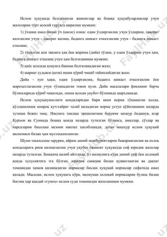 8. указ президента руз и.а.каримова “об отмене смертной казни “. народное слово 02.08.05. 9. указ президента руз и.а.каримова “о передаче судам права давать санкцию на заключение под стражу”. народное слово.09.08.05. 10. ўз.р.жиноят кодекси 01.04.1995. (янги таҳрири)