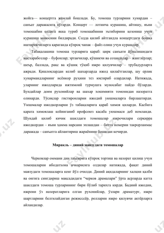 р бўлган жой ахолиси шевасига қараб муносабатда бўлиши - ижро санъатига бир қатор янгиликларни олиб кирди. диний мўжизаларни театр эффектлари билан амалга оширилиши катта шаклдаги томоша санъатига янгича ёндошиш мумкинлигини асослади. черковлар театр томошасини ривожлантира олишига кўзи етмади. чунки, мавзуни чегараланган, илохий мўжизаларни намоён қилиш имкониятини хам чегараланаётганлигини улар англаб етдилар. натижада, улар ибодатхона ичидаги томошаларни ташқарига - майдонларга олиб чиқдилар. бу хам одамларни кўпроқ диний ақидаларга жалб қилиш мақсадида амалга оширилган режа эди. ибодатхоналардан ташқарига чиққан томошаларни шахар аҳли қувонч билан кутиб олди. энди томошалар байрам кунларидан кейинги ҳам – дам олиш кунлари, бозор майдонларида, одамлар тўпланган жойларда кўрсатиларди. майдон томошаларига шаҳар ахлининг – томошабинларининг талаби кўпроқ сингиб борар эди. чунки, бу катта шаклдаги томошаларга энди рухонийлардан ташқари одатдагидай халқ орасидаги ижодкорлар ҳам аралашган эди. хiii асрга келиб диний мавзу ўрнига халқ хаёти ва унинг ижодкорлик рухини ёритган “шийпондаги ўйин” номли пьеса яратилди. у аввал парижда, сўнг италияда намойиш …