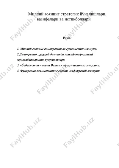 миллий ғоянинг стратегик йўналишлари, вазифалари ва истиқболлари — DOC