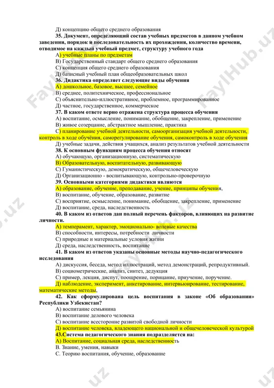 выпускников, то он должен изучить. а) учебные планы по предметам в) государственные образовательные стандарты с) базисный учебный план общеобразовательных школ д) концепцию общего среднего образования 35. документ, определяющий состав учебных предметов в данном учебном заведении, порядок и последовательность их прохождения, количество времени, отводимое на каждый учебный предмет, структуру учебного года а) учебные планы по предметам в) государственный стандарт общего среднего образования с) концепция общего среднего образования д) базисный учебный план общеобразовательных школ 36. дидактика определяет следующие виды обучения а) дошкольное, базовое, высшее, семейное в) среднее, политехническое, профессиональное с) объяснительно-иллюстративное, проблемное, программированное д) частное, государственное, коммерческое 37. в каком ответе верно отражена структура процесса обучения а) воспитание, осмысление, понимание, обобщение, закрепление, применение в) живое созерцание, абстрактное мышление, практика с) планирование учебной деятельности, самоорганизация учебной деятельности, контроль в ходе обучёния, саморегулирование обучения, самоконтроль в ходе обучения д) учебные задачи, действия учащихся, анализ результатов учебной деятельности 38. к основным функциям процесса обучения относят …