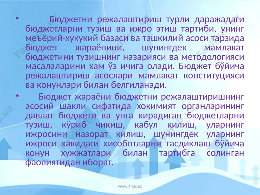 р маҳкамаси томонидан белгиланган тартибда ва муддатларда, бироқ жорий йилнинг биринчи июлидан кечиктирмай ўзбекистон республикаси молия вазиригига тақдим этилади. www.arxiv.uz www.arxiv.uz давлат бюджети лойиҳасини тайерлаш. ўзбекистон республикаси молия вазирлиги давлат бюджети лойиҳасини бюджети маблағлари олувчилар тақдим этган буюртмаларга ва давлат бюджетининг тузилмасига кирувчи бюджетлар лойиҳаларига мувофиқ тайёрлайди. www.arxiv.uz www.arxiv.uz келгуси молия йилига мулжалланган давлат бюджети лойиҳаси: бюджет таснифига мувофиқ акс эттириладиган давлат бюджети даромадлари ва харажатларини; умумдавлат солиқларидан қорақалпоғистон республикаси бюджетига, вилоятлар ва тошкент шаҳар бюджетларига ажратмалар нормативлари, шуниндек мазкур бюджетларнинг даромадлари, шу жумладан бюджет дотациялари ва бюджет субвенциялари ҳамда харажатлари миқдорларини; қорақалпоғистон республикаси бюджетининг, вилоятлар ва тошкент шаҳар бюджетларининг айланма касса маблағлари меъёри миқдорларини; ўзбекистон республикаси вахзирлар маҳкамаси заҳира жамғармасининг, қорақалпоғистон республикаси, вилоятлар ва тошкент шаҳар бюджетлари захира жамғармаларининг назарда тутилмаган харажатларни қоплашга тегишли бюджет маблағлари йўналтирилиши мумкин булган доирадаги миқдорларини; давлат бюджети тақчиллигининг энг юқори миқдори ва уни молиялаштириш манбаларини; давлат ички ва ташқи қарзларининг, давлат томонидан бериладиган …