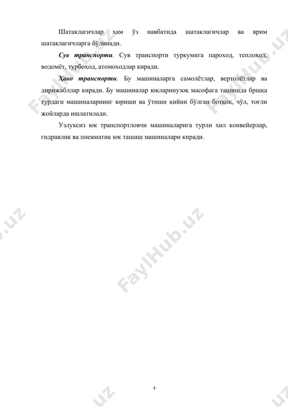 ат кривошип-шатун механизми орқали паравознинг айланма ҳаракатланувчи ўқига узатилади. паровозлар қуйидаги асосий қисмларга эга: қозон, буғ машина ва экипаж қисми. паровоз қозони уч қисмдан иборат – ўтхона, цилиндрик қисм ва тутун қутиси. козоннинг цилиндрик қисмида сув интенсив равишда буғга айланади. сўнг хосил бўлган буғ машинист томонидан созлагич ёрдамида буғ машинасига узатилади. буғ машинаси паровознинг иккинчи асосий таркибий қисми бўлиб хисобланади. буғ машинаси ҳар бир паровозда иккитадан яъни икки ён томонига ўрнатилади. буғ машинаси цилиндр, буғ тақсимловчи ва ҳаракатланувчи механизмдан иборат бўлади. ишчи цилиндрларга келаётган буғ миқдори тақсимлагич яpни золотник орқали созланади. золотник ва кулисали механизм ёрдамида паровоз ҳаракат йўналишини ўзгартиради. экипаж қисмига паровоз рамаси, рессорга осиш тизими, юриш қисмлари, илгакли ва зарбали асбоблари ва тормоз тизими киради. тендерли кенг изли паровозлар автоматик хаво тормозларига эга. 9п танк-паровози эса ҳаво ва қўл тормозлари қурилмаларига эга. 1000 ва 750 мм ли тор изли тендер паровозлар буғли ва қўл тормозига эга. жадвал 3.1. …