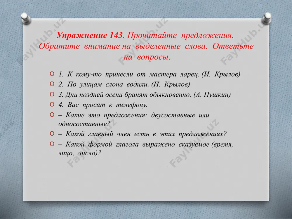как сказать о неопределённом субъекте действия.. 8 - sinf - Page 3