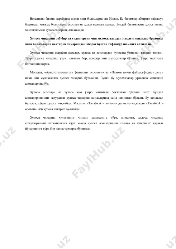 инг ҳаракат йўналиши бўйича турларга ажратиш нисбатан мукаммалроқ бўлиб, у хулоса чиқаришнинг бошқа турлари ҳақида ҳам маълумот бериш имконини яратади. хусусан, дедуктив хулоса чиқариш зарурий хулоса чиқариш, индуктив хулоса чиқариш (тўлиқ индукцияни ҳисобга олмаганда) ва аналогия эҳтимолий хулоса чиқариш, деб олиб қаралиши, бевосита хулоса чиқариш эса дедуктив хулоса чиқаришнинг бир тури сифатида ўрганилиши мумкин. а) дедуктив хулоса чиқариш дедуктив хулоса чиқаришнинг муҳим хусусияти унда умумий билимдан жузъий билимга ўтишнинг мантиқан зарурий характерга эгалигидир. унинг турларидан бири бевосита хулоса чиқаришдир. фақат биргина мулоҳазага асосланган ҳолда янги билимларнинг ҳосил қилиниши бевосита хулоса чиқариш деб аталади. бевосита хулоса чиқариш символик мантиқда қуйидагича ифодаланади: хsp(ysp, бунда x ва y оддий қатъий мулоҳазаларни (a, e, i, o), s ва p лар эса мулоҳазаларнинг субъекти ва предикатини ифодалайди. хsp - хулоса асоси ёки антеседент, ysp - хулоса ёки консеквент деб аталади. бевосита хулоса чиқариш жараёнида мулоҳазаларнинг шаклини ўзгартириш орқали янги билим ҳосил қилинади. бунда асос мулоҳазанинг …