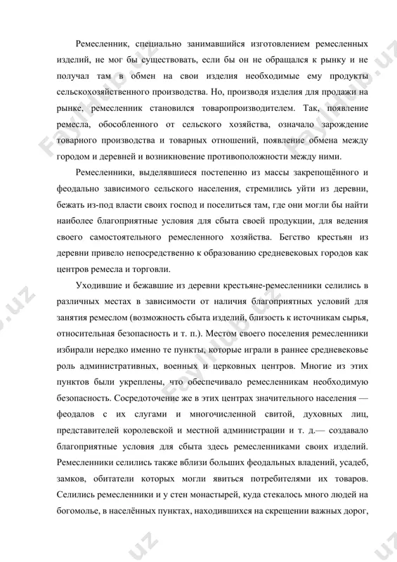 а в феодальном обществе. города играли в развитии внутреннего рынка при феодализме важнейшую роль. расширяя, хотя и медленно, ремесленное производство и торговлю, они втягивали в товарный оборот как господское, так и крестьянское хозяйство и тем самым содействовали развитию производительных сил в сельском хозяйстве, зарождению и развитию в нём товарного производства, росту внутреннего рынка в стране. в западной европе средневековые города раньше всего появились в италии (венеция, генуя, пиза, неаполь, амальфи и др.), а также на юге франции (марсель, арль, нарбонн и монпелье), так как здесь начиная уже с ix в. развитие феодальных отношений привело к значительному росту производительных сил и отделению ремесла от сельского хозяйства. одним из благоприятных факторов, содействовавших развитию итальянских и южнофранцузских городов, были торговые связи италии и южной франции с византией и востоком, где существовали многочисленные и цветущие ремесленно-торговые центры, сохранившиеся от древности. богатыми городами с развитым ремесленным производством и оживлённой торговой деятельностью были такие города, как …