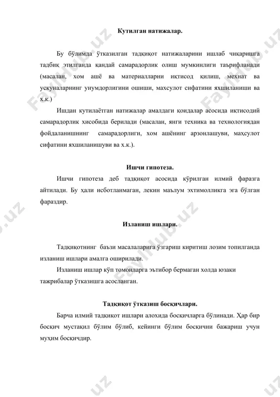 аён этилади. стандарт услубда эса синов услуби ёзилмай, балки қандай гост, ост ту ёки маълум инструкция асосида тадқиқот ўтказилиши кўрсатилади. услубий дастуруламалда масаланинг шундай ечилиши кўзда тутилиши керакки, бунда вариантлар ва кузатувлар миқдори минимал даражада бўлиши керак, шу билан бир вақтда шуни унутмаслик керакки, ўтказилган тажрибалар асосида олинадиган хулосалар аниқроқ бўлиши керак. тадқиқот ишларини ўтказиш жараёнида услубий дастуруламалга аниқликлар ва хар хил ўзгаришлар киритиш мумкин. услубий дастуруламал ишчи дастуруламални тузиш билан якунланади. бунда ишнинг тақвим режаси (календар плани), керакли хомашё, ишчилар, ускуналар ва х.к. лар ҳисоби берилади. технологик жараённинг математик андозаси. математик андоза олиш усуллари. тўқимачилик саноатида кўпгина технологик жараёнлар анча мураккаб хисобланади. бундай жараёнлар кўпгина факторлар, аниқлаш қийин бўлган хар хил таъсирлар остида бўлади. шунинг учун тўқимачилик саноатида тадқиқот ишлари қуйдаги вазифаларни ўз ичига олади: 1. технологик жараённи физик моҳиятини ўрганиш; 2. механизм, машина ва агрегатларни оптимал ишлаш ечимини топиш ва юқори сифатли маҳсулот ишлаб чиқиш; 3. технологик жараённи …