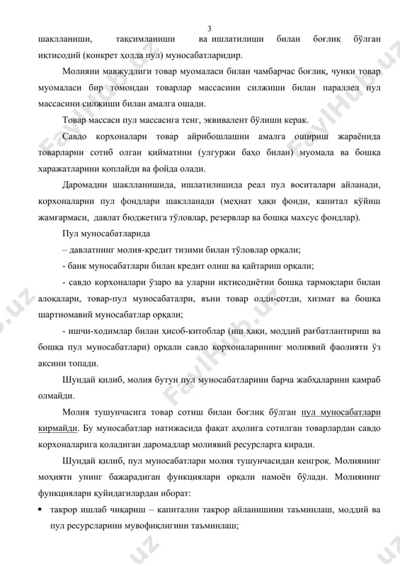га солиш; · тақсимот – пул маблағларини мақсадли йўналтириш, тақсимлаш; · назорат – пул маблағларини шаклланиши, тақсимланиши ва ишлатилишини норма, нормативлар, қонун-қоидаларга мос келишини тўхтовсиз текшириб бориш. молиявий ресурсларнинг манбалари молиявий муносабатларнинг моддий ифодаси молиявий ресурсларда ўз ифодасини топади. хўжалик субъектларининг молиявий ресурслари – бу улар ихтиёридаги пул ва унга тенглаштириладиган даромадлар ва тушумлардир. улар хўжалик субъектларини бюджет, банклар, суғурта ва бошқалар олдидаги мажбуриятларини бажариш учун ишлатилади. молиявий ресурслар юқоридагилар билан бир қаторда фаолиятни кенгайтириш ва ходимларни моддий рағбатлантириш учун ҳам манба бўлиб ҳисобланади. молиявий ресурсларни шакллантирувчи манбаси сифатида хўжалик субъектларини ўз (хусусий) ва ҳар хил бошқа жалб қилинган маблағлар ҳисобланади. умумий кўринишда хўжалик субъектларини (тармоқлар, соҳалар мулк шаклидан қатъий назар) молиявий ресурсларнинг манбалари сифатида қуйидаги 6.3.2.1-чизмада келтирилганларни ҳисоблаш мумкин. молиявий ресурслар иқтисодий йўналтирилиши нуқтаи назаридан қуйидагича таснифланади: 1. асосий фаолияни таъминловчи. 2. асосий фондларни такрор ишлаб чиқаришини таъминловчи. 3. айланма маблағларни шаклланишини таъминловчи. 4. кадрлар тайёрлаш тадбирларини таъминловчи. 5. …
