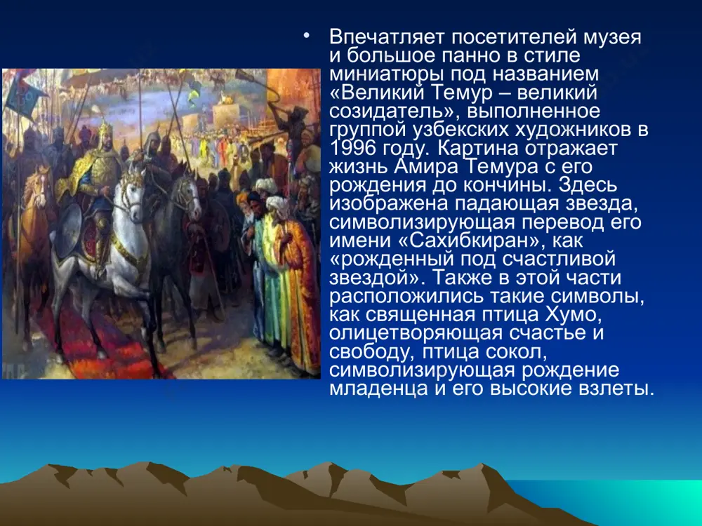 музей истории темуридов - Page 4