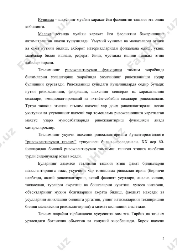 олиятнинг узига хос куриниши сифатида муайян тузилиш, ривожланиш ва фаолият конуниятларига эга. билим олиш борликни идрок этиш, урганиш, машк килиш ва муайян тажриба асосида хулк-атвор хамда фаолият куникма, малакаларининг мустахкамланиб, мавжуд билимларнинг такомиллашиб, бойиб бориш жараёни хисобланади. билим олишнинг мухим компоненти мотив, яъни, таълимий характердаги харакат ёки фаолиятни ташкил этишга нисбатан рагбатни хис этиш, эхтиёжнинг юзага келишидир. укишнинг кейинги компоненти укув харакатлари (операциялари) саналаиб, улар англанган максадга биноан амалга оширади. укув харакатлари укув жараёнини ташкил этишнинг барча боскичларида намоён булади. харакатлар ташки (кузатиладиган) ва ички (кузатилмайдиган) куринида булиши мумкин. ташки укув харакатларига предметли харакатлар (ёзиш, расм чизиш, тажрибалар утказиш); перцептив харакатлар (тинглаш, фикрлаш, кузатиш, сезиш) хамда нуткдан фойдаланиш киради. ички (мнемоник, юнончадан «mnemonikon» - эслаб колиш маданияти) харакатларга материални эслаб колиш, уни тартибга солиш ва ташкил этиш, шунингдек, тасаввур ва фикрлаш харакатлари (интеллектуал) киради. хар кандай билимни узлаштиришда укувчилардан идрок этиш маданиятига эга булиш ва укув материалини англаб етиш талаб …