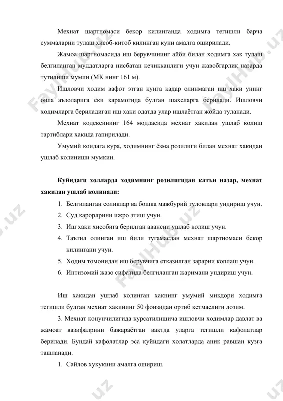 максадида кон топширишга борганда иш берувчи унга монеликсиз рухсат бериши шарт. кон топширганда донорга эртасига бир кун дам берилади. ходимнинг хохишига кура бир кун мехнат таътилига кушиб берилиши хам мумкин. бундай вазифаларни бажариш учун кетган вактларда ходимнинг уртача иш хаки сакланади. бундай турдаги кафолатли туловлар республика хукумати томонидан белгилаб куйилгандир. ходимга тегишли булган уртача иш хакини хисоблаб чикариш тартиби хам хукумат томонидан белгиланади. кафолатли туловларни бериш, таътил вакти учун хак тулаш, вактинчалик бошка ишга утказиш, етказилган зарарни коплаш, мажбурий прогул учун хак тулашда уртача иш хакидан келиб чикилади. ишловчи ходимнинг уз мехнат вазифаларини бажариш билан боглк барча кушимча харажатлар конун хужжатларида, жамоа шартномалари ва келишувларида, мехнат шартномаларида белгиланган тартибда иш берувчи томонидан копланиши лозим. хизмат сафари билан боглик харажатлар а) йул кира харажатлари б) сафар давридаги уй-жой ижараси билан боглик харажатлар в) иш берувчининг рухсати билан килиндиган бошка харажатлар туланиши лозим. мехнат кодексининг 172 моддасига кура бошка жойдаги ишга кучиб …