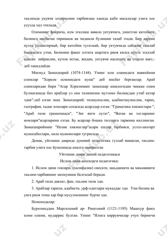 асари "ко​мил инсон"да шароит, тарикат, маърифат ва хакикатга эришиш йулла​ри баен этилган. у "комил инсон-яхши суз, яхши амал, яхши хулк ва ммаърифат эгасидир. унинг тили, дили пок, илм ва нияти хам пок булади"- деб езади. демак, уйгониш давридв узига хос диний педагогика шакиллан​ган ва ривожланган. уйгониш даври таълим тизими: бу даврда узига хос таълим муассасалари юзага келган. унинг боскичлари: 1. бошлангия мактаблар. бундай мактаблар кишлок мажидлари кошида булган. унинг вазифаси - болаларга савод ургатиш, куръон оядларини ед олдириш булган. 2. мадрасалар. катта- катта мажидлар кошида булган. унда укийдиган талабалар: катта талабалар, урта талабалар, кичик тала​баларга булинган. мадрасаларда дарс тинглаш ихтиерий булиб, му​даррисни талаба танлаган собок талабани кониктирмаса талаба бу мударрис олидига бормай куя колган. мустакил билим олиш, билими​ни муддарис олдида намойиш этиш таълимнинг асосий усули хисоблан​ган. у еки бу муаммони шарихлаш мударриснинг вазифаси хисобланган. 3. кори хоналар. 4. кизлар (отин бибилар) мактаби. адабиётлар: 1. сафо очил, к.хошимов "узбек педагогикаси антологияси" …