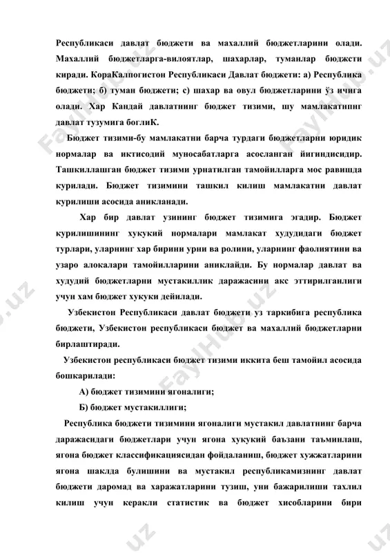 алокасига асосланган. мамлакатдаги бюджет тизимини ягона булиши давлатнинг иктисодий-ижтимоий ва шу жумладан сиёсий ягона булишни таъминлаш учун зарурий шарт хисобланади. бюджет мустакиллиги берилган хукумат органлари уз бюджет даромадлари манбаларидан келиб чиккан холда, бюджет харажатларини йуналишларини белгилаш, улардан фойдаланиш, мустакил равишда бюджет харажатларини белгилаш хукукига эгадирлар. узбекистон республикаси давлат бюджетининг барча бугинлари бир-бири билан харажатлар сметасини тузилиши, даромадларнинг таксимланиши ва хисоботларни топширилиши юзасидан узаро алокада буладилар. ўзбекистон худудида бюджет тизими оркали бир хил бюджет тавсифмомаси ишлатилади, солик, нарх, молия сиёсати олиб борилади. бюджет тизимининг хар бир бўгини ўз олдига куйган максадга кўра мамлакатнипг иктисодий, ижтимоий режаларини амалга оширади. узбекистон бюджет тизими ягона бўлиб, уларнинг хохиш ва истаклари муштаракдир. бюджет тизими таркиби ва принциплари. áþäæåò òèçèìè òóçèëèøè ìàìëàêàòíèíã äàâëàò âà ìàúìóðèé òóçèëèøè øàêëèãà боглик. хокимиятíèíã ìàðêàç âà ìàúìóðèé-õóäóäèé áèðëèêëàð ўðòàñèäà таксимëàíèøè äàðàæàñèãà êўðà áàð÷à äàâëàòëàð óíèòàð, ôåäåðàòèâ âà êîíôåäåðàòèâ äàâëàòëàðãà áўëèíàäèëàð. ¡çáåêèñòîí ðåñïóáëèêàñè óíèòàð äàâëàòäèð. óíèòàð (ÿãîíà) äàâëàò – áó ìàúìóðèé-хукукèé áèðëèêëàð …