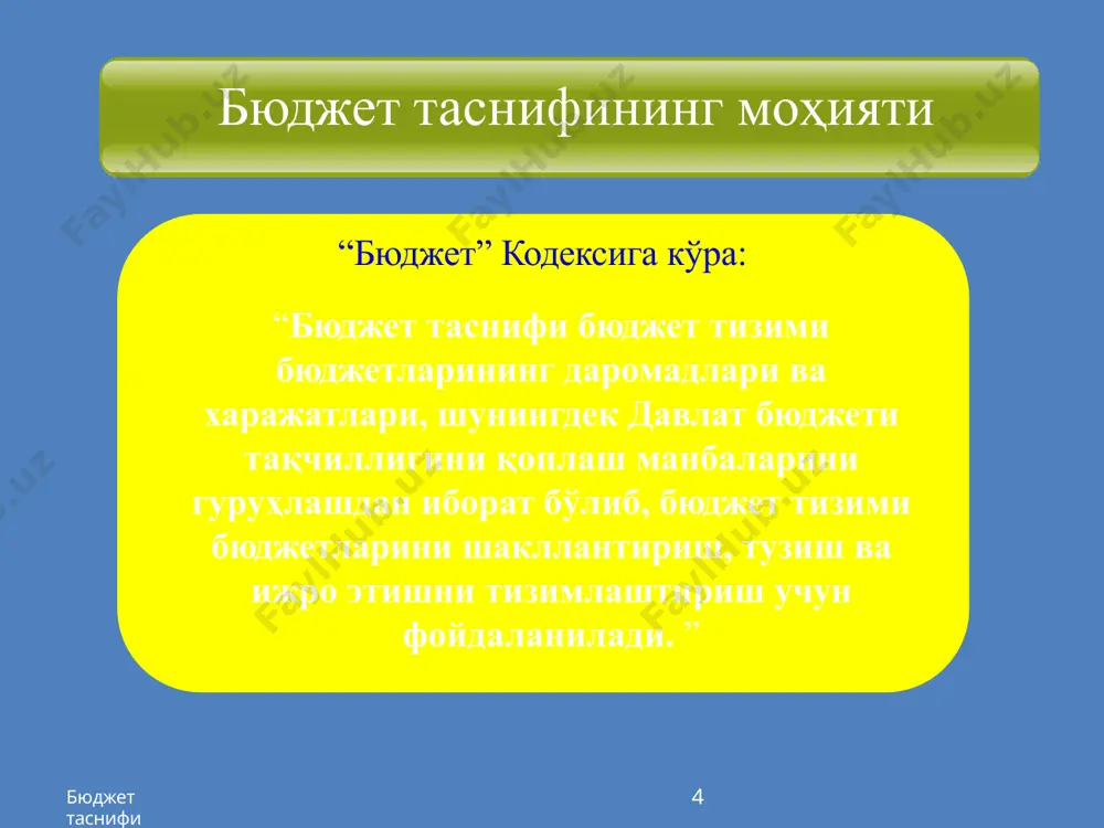 димларга иш хақи тўлаш 41 10 000 иш ҳақи 41 20 000 ижтимоий эҳтиёжлар учун бадаллар / ажратмалар 42 00 000 маҳсулот ва хизматлар бўйича харажатлар 42 10 000 хизмат сафарлари харажатлари 42 20 000 коммунал хизматлар ... 43 00 000 асосий воситалар бўйича харажатлар 44 00 000 фоизлар 45 00 000 субсидиялар 46 00 000 грантлар 47 00 000 ижтимоий нафақалар 48 00 000 бошқа харажатлар 49 бюджет та 00 снифи 000 молиявий активлар ва мажбуриятлар бўйича харажатлар бюджет харажатларининг ташкилий таснифи бюджет харажатларини ҳокимиятлар, давлат органлари ва ташкилот ва муассасалар бўйича тақсимлашда фойдаланилади ташкилий тасниф 5 бюджет таснифи 20 боб номи 001 ўзбекистон давлат космик тадқиқотлар агентлиги "ўзбеккосмос" 002 ўзбекистон машинасозлик корхоналари уюшмаси "ўзмашсаноат" 003 ўзбекистон республикаси вазирлар маҳкамаси ҳузуридаги катта ва алоҳида муҳим сув хўжалиги объектларининг техник ҳолатини ҳамда бехатар ишлашини назорат қилиш давлат инспекцияси (давсувхўжаликназорат) 004 навоий кон-металлургия комбинати 005 олмалиқ кон-металлургия комбинати 006 "ўзбекнефтегаз" миллий …