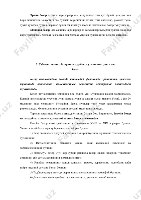 рлар уртасида шерикчилик алокаларинингтасодифий булиши; 6) давлатнинг иктисодиётга аралашмаслиги, ундан четлашиб колиши; 7) тартибсизлик натижасида кучли иктисодий тангликларнинг келиб чикиши, иктисодий талофатларнинг юз бериши; 8) кишиларнинг ута бой ва ута камбагалларига ажралиб колиши, улар уртасидаги синфий курашнинг мавжудлиги, социал мувозанатнинг йуклиги. бозор иктисодиёти качонки, одамлар моддий ва маънавий эхтиёжлари билан узвий боглангандангина, фукаролар мафаатлари ижтимоий конунлар билан химоялангандагина, хар бир кишининг сиёсий, иктисодий ва маданий эркинлиги, ижодкорлиги таъминлангандагина руёбга чикади. зеро, бозор муносабатлари ижодкор, уддабурон, маърифатли одамларнинг ижодий кобилияти, ишбилармонлик ва тадбиркорлигини юзага чикариш асносида халк моддий ва маънавий фаровонлигини таъминлашнинг бирдан-бир йулидир. бозор иктисодиётини харакатга келтирувчи кучлардан бири-бу хусусий тадбиркорликдир. уша оламга машхур форд янги машина ишлаб чикканида халкнинг гамини еб, хайирли иш килишим керак, деб харажат килмаган, албатта. у бу ишни уз манфаати учун-фойда учун килган. фойда-бу тараккиётни етакловчи кучи булиб хизмат килади. даромад келтирувчи иктисодгина тараккиётга эга ишбилармонлар, тадбиркорлар булсагина, мустахкам мулкчилик пайдо булади. эртага хеч ким …