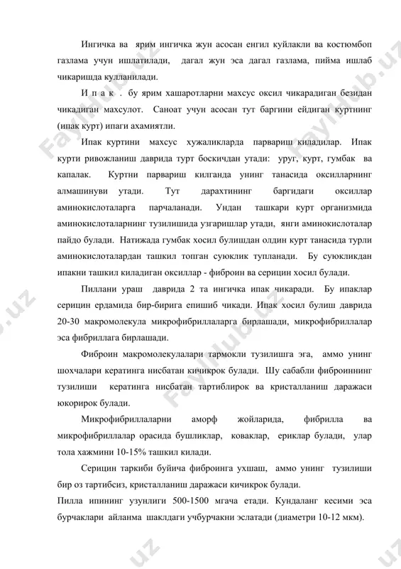 ар целлюлозаларга нисбатан намни камрок ютадилар. бунда пишиклиги камаяди, чузилувчанлиги эса ортади (хусусан жунни). бу толалар 110 с (ипак) ва 130 с (жун)гача уз хоссаларини йукотмайди, 160-170 с дан кейин хоссаларда жиддий узгаришлар намоен булади. об-хаво таъсирида кератин ва фиброинли фото-киме деструкцияси утади, натижада толаларни механик хоссалари емонлашади. хусусан об-хавога ипак чидамсиз булади, 200 соат ташки мухит таъсирида колдирилган ипак пишиклигини 2 баравар йукотади. ипак мурт, эластиклиги паст ва гигроскопиклиги юкори булади. оксилли толалар ишкорни хато суюк эритмаларига чидамсиз булади, аммо минерал кислотани суюк ва органик кислотани куюк эритмаси таъсирида чидамлирок булади. фойдаланилган адабиётлар 1.б.а.бузов ва бошкалар « материаловедение швейного производства. м.1986 . 2.г.н.кукин,а.н.соловьев текстильное материаловедение .м 1985 г.